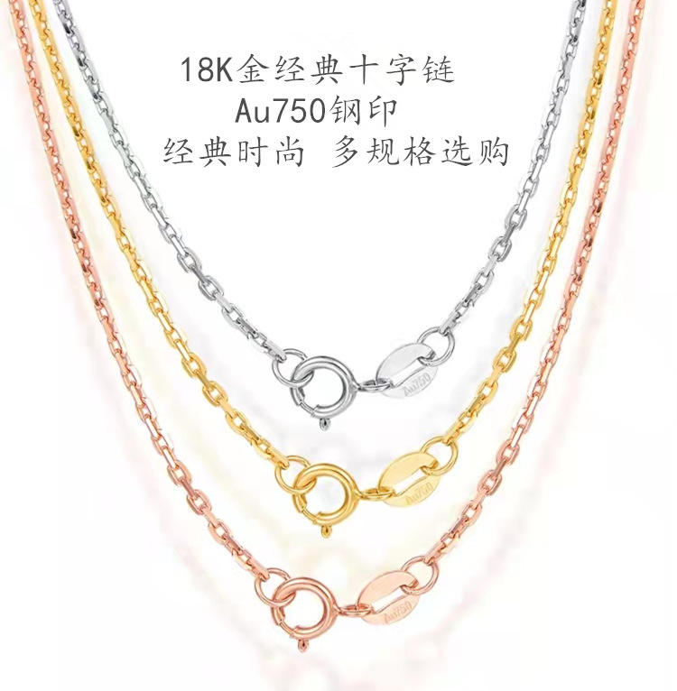 18k金十字项链au750彩金白金玫瑰金黄金锁骨素链 卡d亚铂金项链女