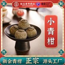 新会小青柑普洱茶熟茶小青桔茶叶云南宫廷普洱正宗小青柑250g500g