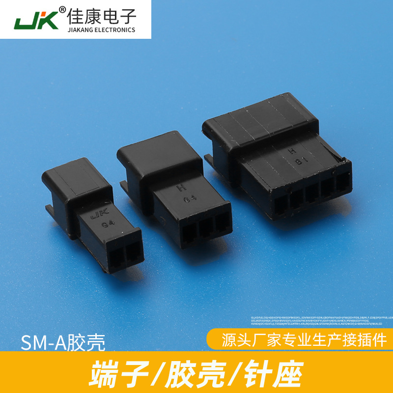 sm黑色带扣塑料直通胶壳接插件2.5mm间距电子连接器