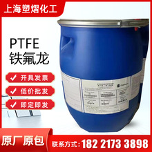 PTFE 30 DISP 30 美国科幕分散液固含量60% 金属镀层玻纤布浸渍用