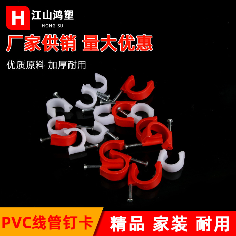 pvc钢钉线卡 pvc管卡边卡 水电工专用勾型卡加厚钢钉电线固定夹