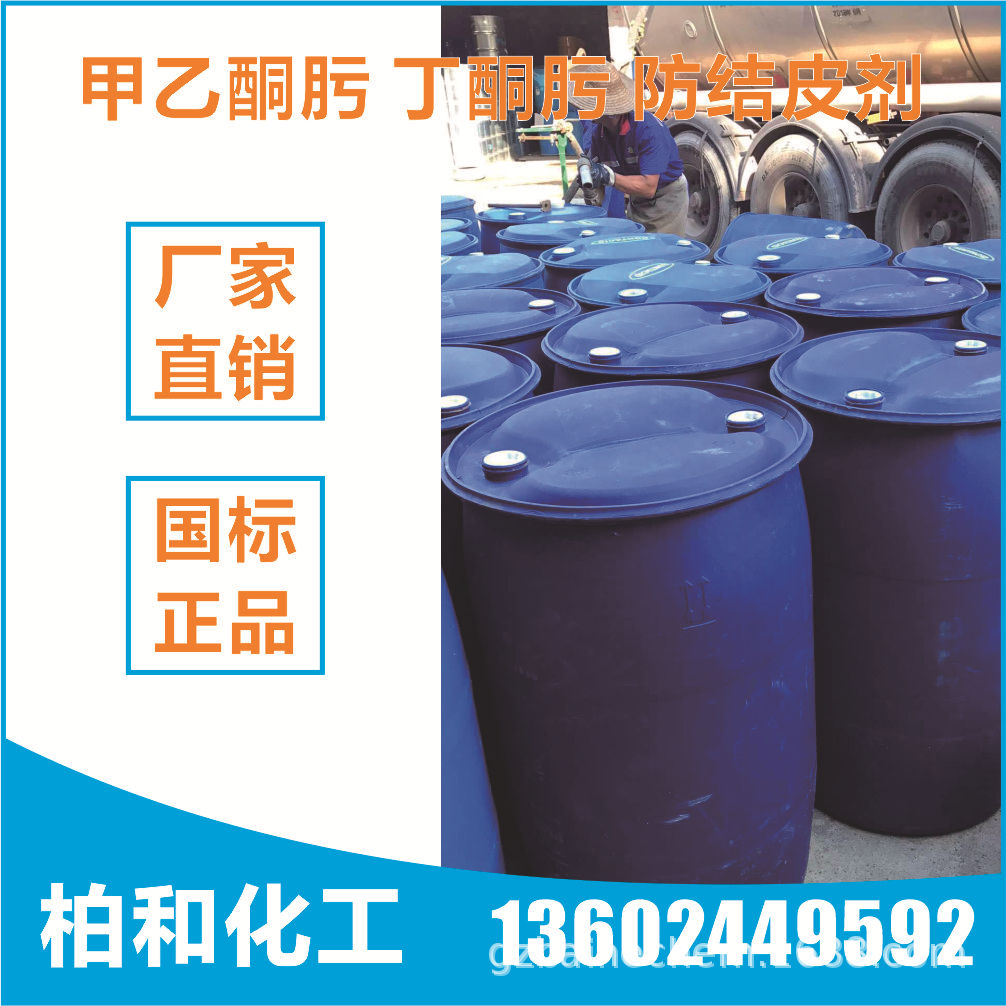 广州仓库现货丁酮肟 防结皮剂841 甲乙酮肟 可分装 涂料防结皮剂