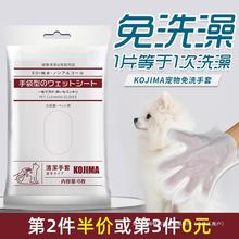 KOJIMA宠物免洗手套狗狗洗澡神器清洁干洗刷猫咪专用擦脚湿巾用品