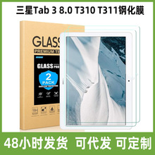适用三星GALAXY Tab 3 8.0 T310 T311 7寸平板玻璃屏钢化膜保护膜