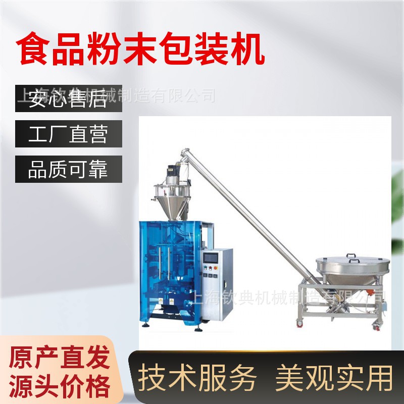 全自动粉剂粉末青梅乌梅粉封袋机西梅草莓粉优惠定制枕形袋包装机