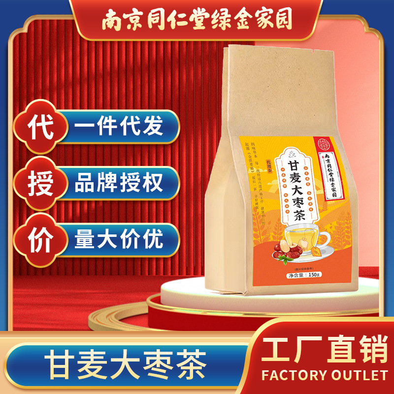南京同仁堂甘麦大枣茶养生茶睡眠茶甘草大麦红枣茶花茶一件代发