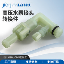 佳音jiayin电磁泵JYPC-5 L阀配件连接器jiayin水泵咖啡机配件熨烫