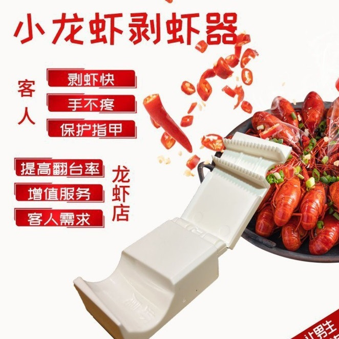 新品小龙虾剥虾器剥虾壳工具剥虾神器吃虾快保护指甲家庭饭店适用