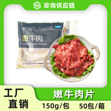 井腩嫩牛肉片150g*1包调理腌制水煮牛肉片半成品新鲜涮火锅商用批