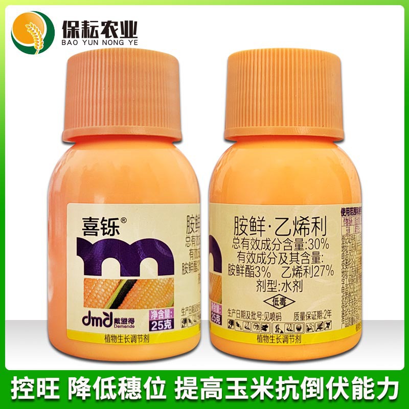 喜铄30% 胺鲜酯乙烯利 玉米专用矮壮素控旺抗倒伏增产生长调节剂