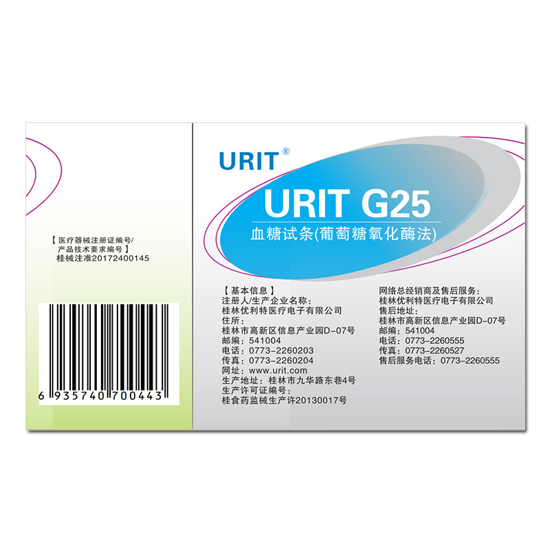 优利特血糖试纸血糖测试仪家用urit g25准确50条瓶装测试条医用