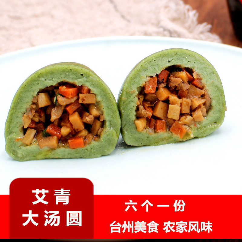 农家手工咸圆糯米炊圆艾草青团猪肉汤圆台州特产糕点小吃480g早餐