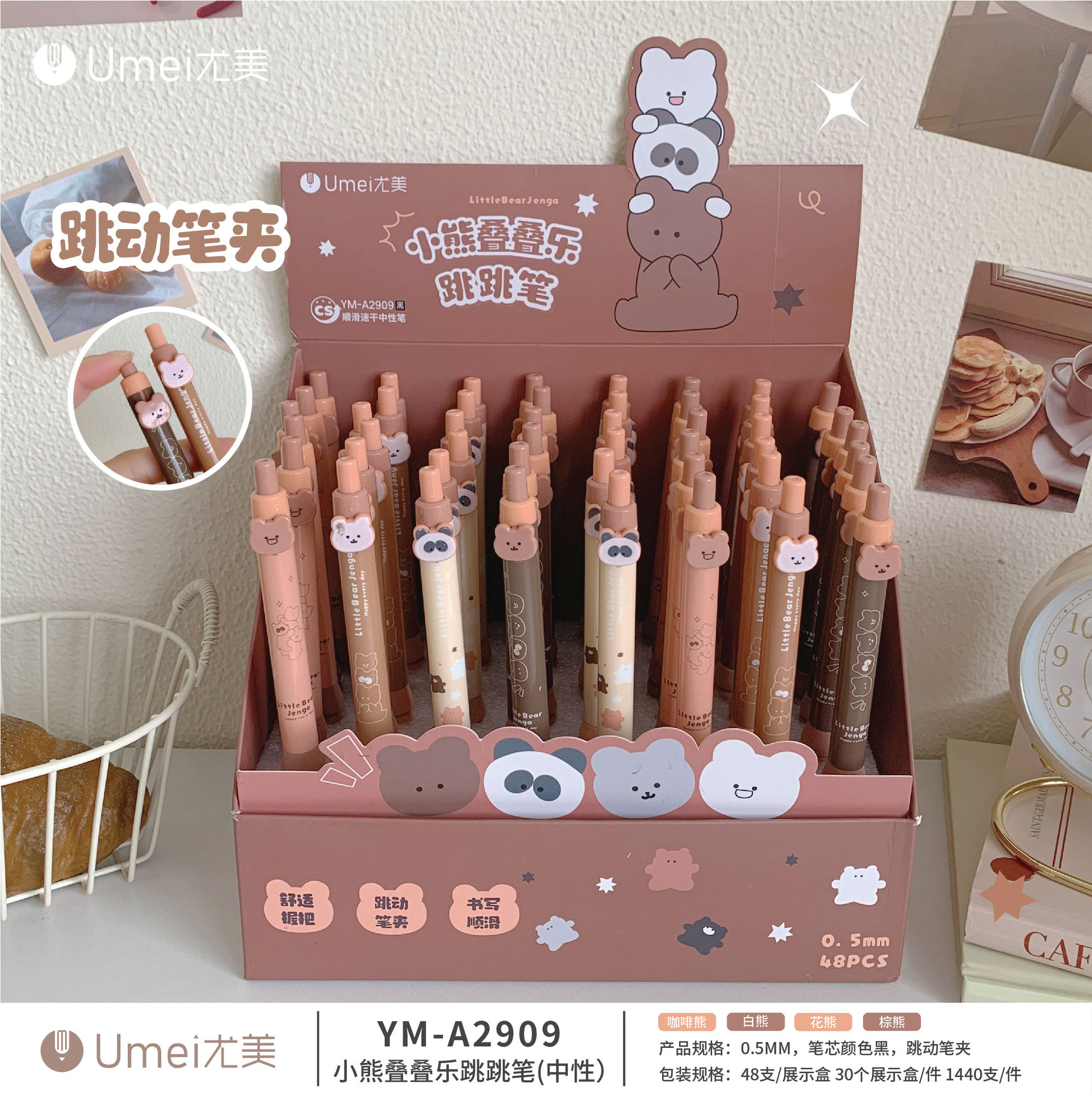 尤美2909小熊动物叠叠乐跳跳笔小巧可擦贴片黑色cs笔尖按动中性笔