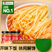 下饭菜组合金针菇咸菜麻辣开味香辣菜配粥豆角
