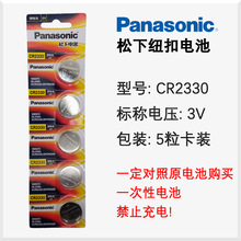Panasonic松下CR2330纽扣电池3V锂电池汽车钥匙遥控器仪器仪表用