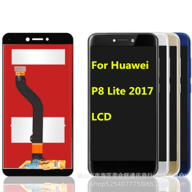 适用华为p8 lite 2017手机屏幕总成p8 lite液晶触摸显示内外屏lcd