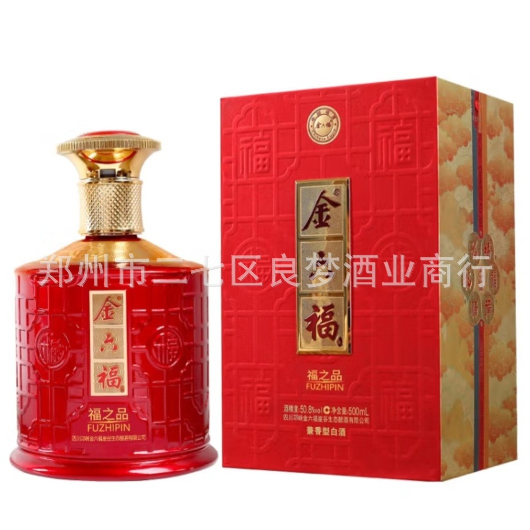 白酒批发金六福福之品 喜宴用酒白酒整箱6瓶 50.