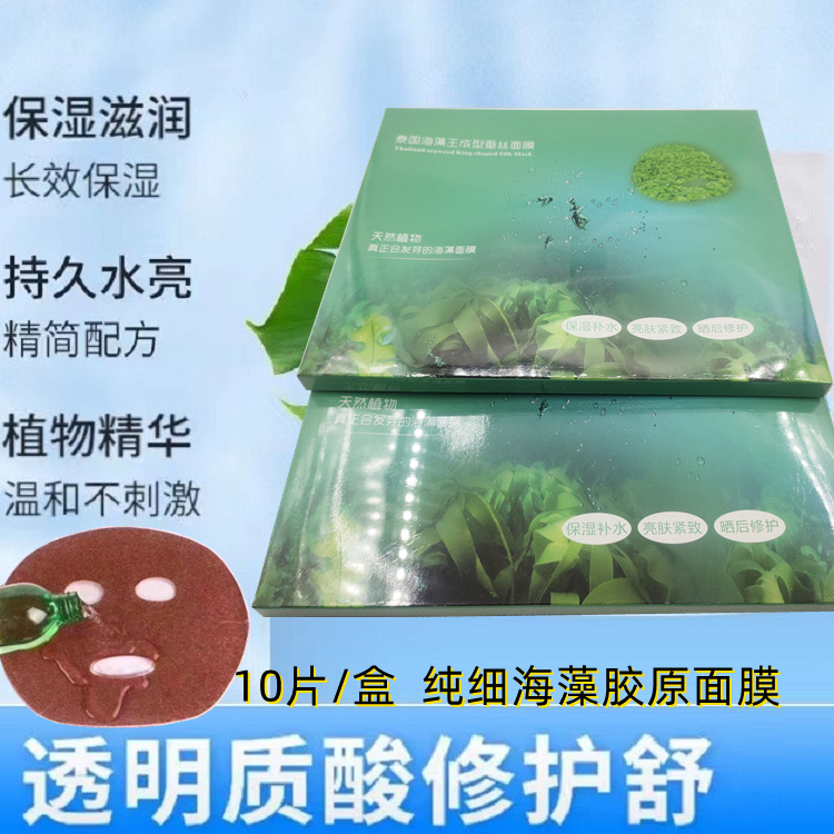 纯海藻面膜透明质酸修护冷敷贴面膜免调片装提亮肤色盒装面膜贴片