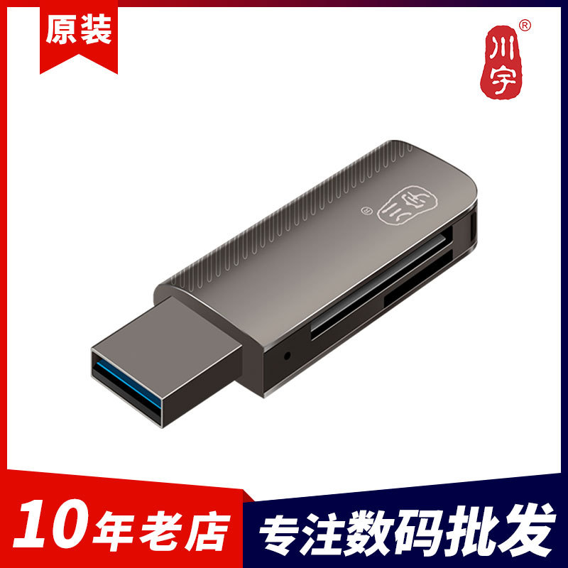 川宇C370读卡器USB3.0高速双卡槽内存手机TF小卡相机SD大卡二合一