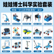 科学小实验套装小学生stem儿童教学玩具物理器材全套手工科技制作