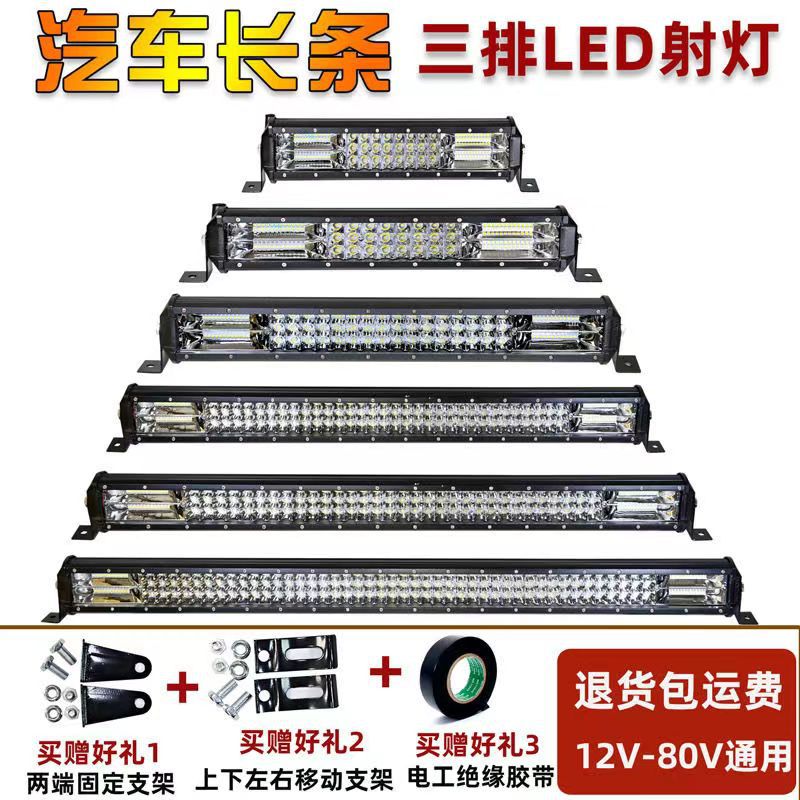 汽车长条灯led射灯中网超亮强光货车12伏24v爆闪杠灯越野车顶大灯