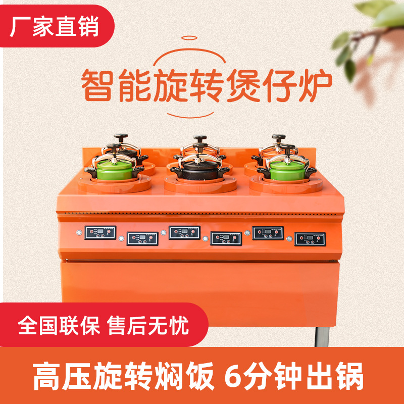 网红元气焖饭机旋转煲仔炉全自动6头电磁炉智能小罐酱锅-阿里巴巴