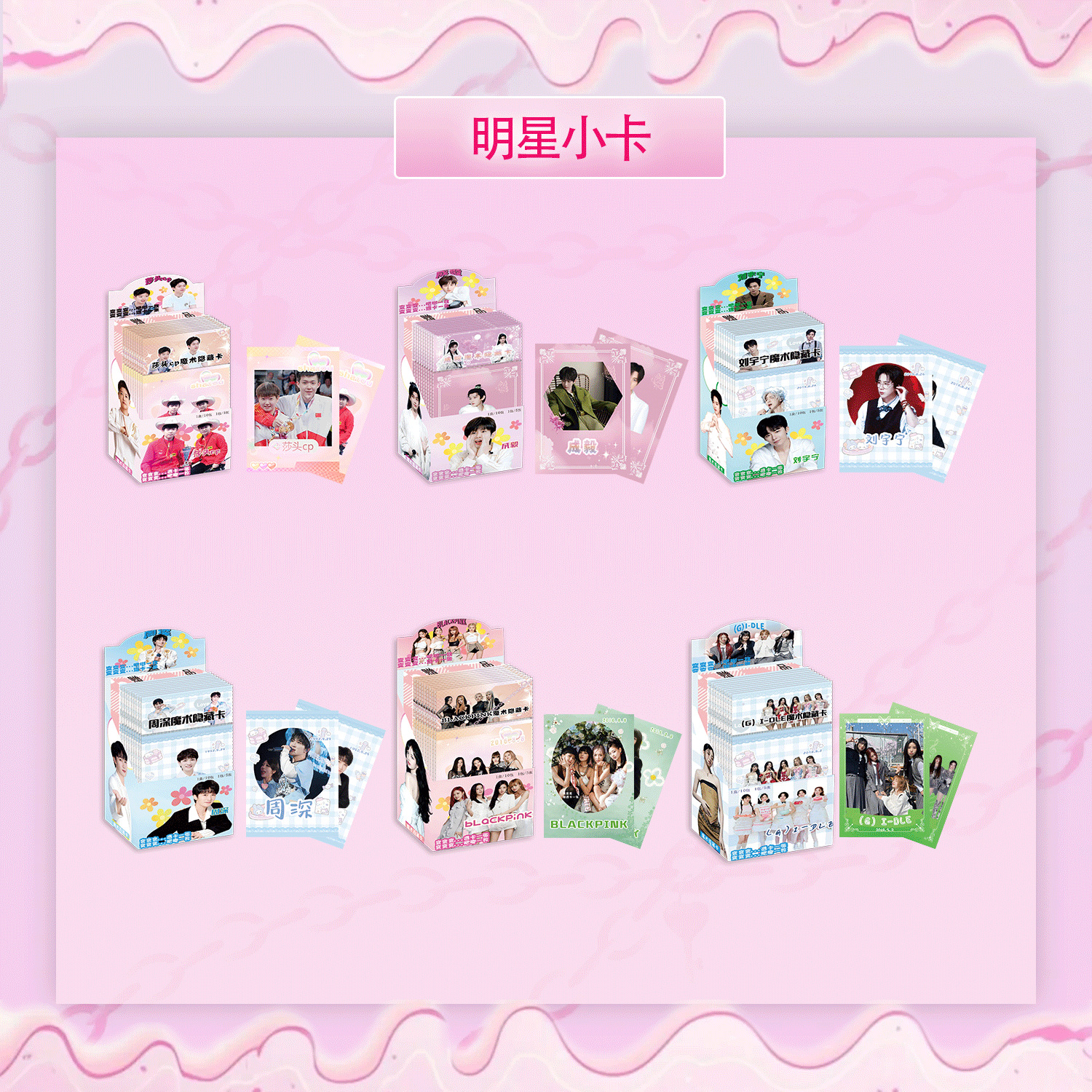 魔术撕拉卡片明星动漫周边小卡收藏卡牌珍藏纪念卡片盲盒周边礼盒