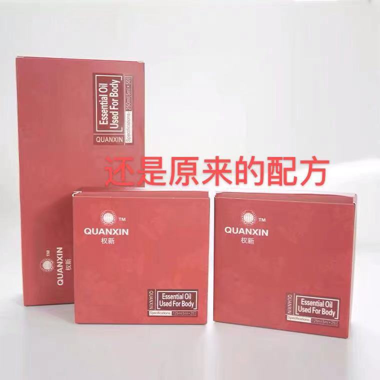 权新体用精油火龙液正品火龙液 体用精油原配方50支新日期