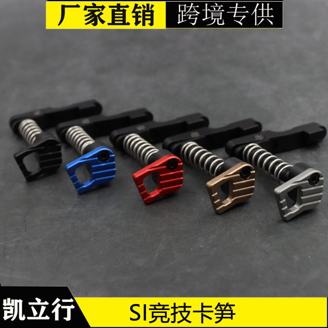 si竞技卡笋bd556第二代m4改装配件竞技m4卡锁416卡