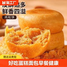 肉松饼好吃蛋糕糕点面包早餐健康代餐网红休闲零食品整箱肉松棒