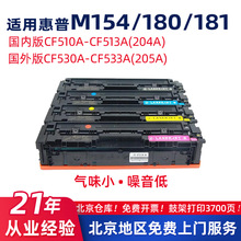 适用于惠普CF510A/HP530硒鼓M154nw/181fw打印机碳粉180/204a墨盒