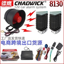 car-alarm-system-CHADWICK- 802 -8130-汽车防盗器报警器 镖鹰