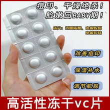 寡肽-1冻干片修复敏感肌修护保湿提亮增厚角质屏障多肽vc冻干片