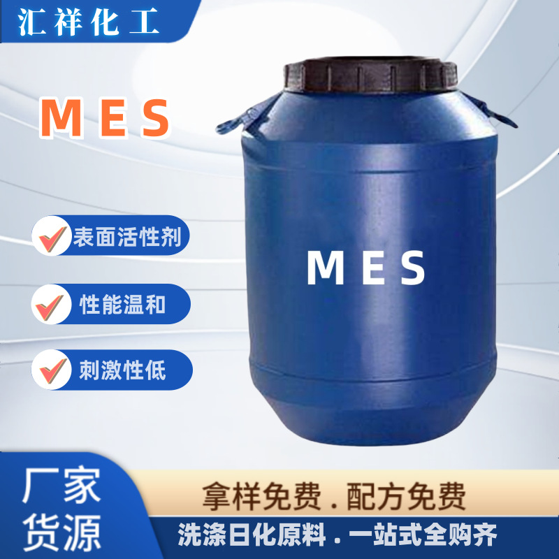 MES磺基琥珀酸酯二钠洗洁精洗衣液沐浴露原料 mes表面活性剂