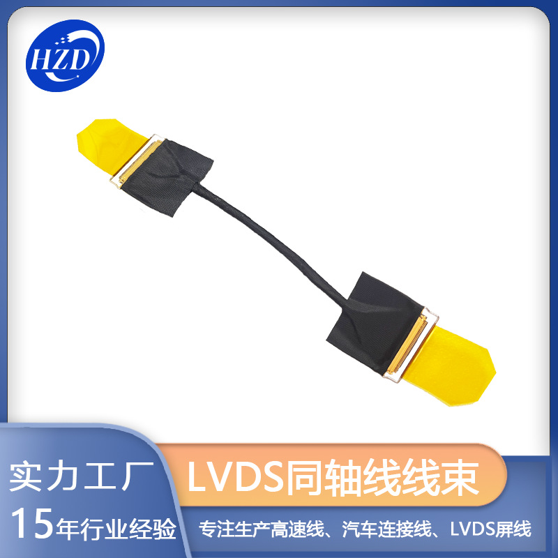 LVDS 同轴连接线束 电线电缆同轴连接转换线 #线束#定制加工