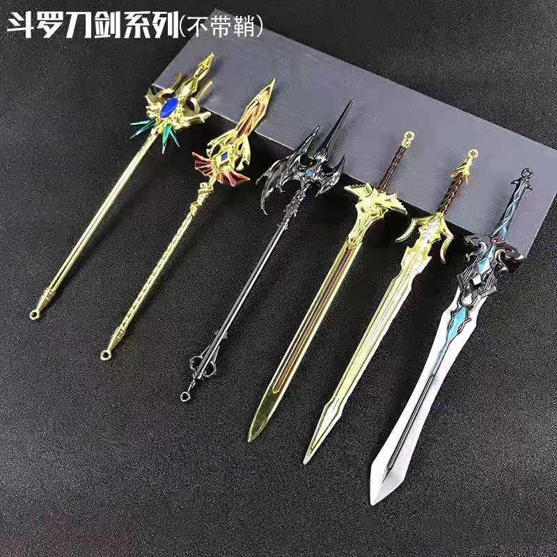 斗罗大陆武器模型唐三海神戟黄金龙枪星神剑尘心七杀剑天盛裂渊乾