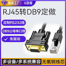 定制cisco线console连接线RJ45转RS232线公母9针COM串口DB9数据线