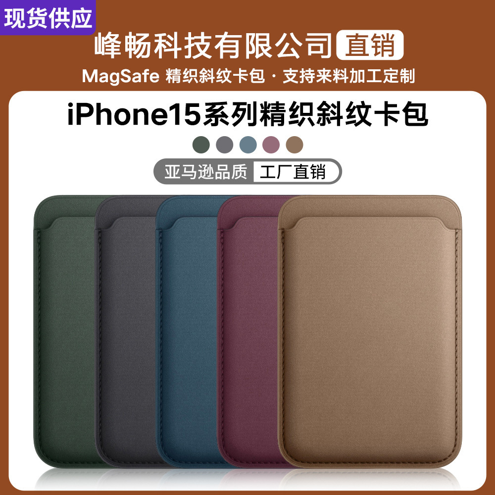 适用苹果iPhone15 皮革Magsafe磁吸动画卡包PU皮革卡套精织斜背贴
