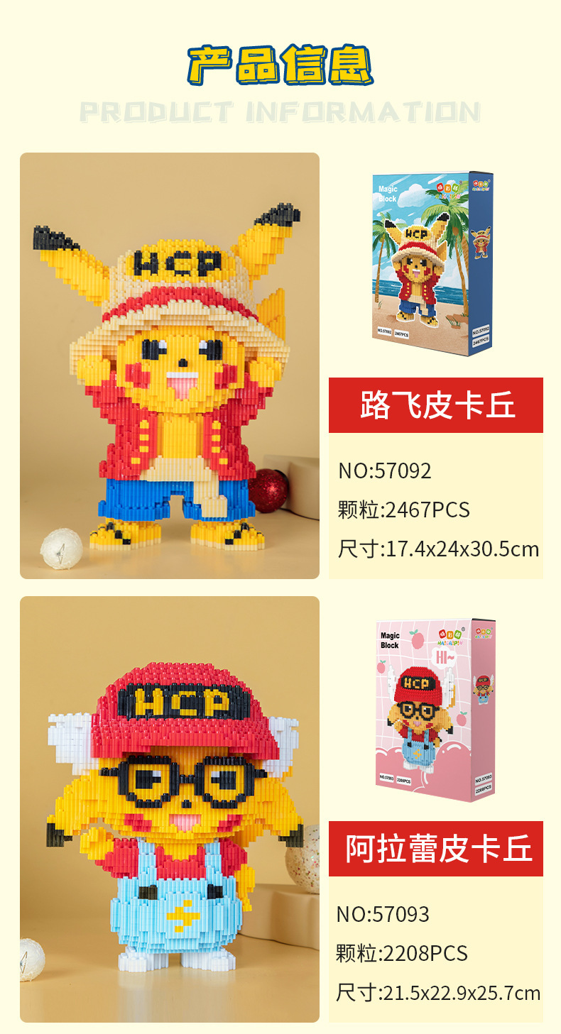 嗨彩拼 串联中颗粒儿童益智积木玩具拼装兼容乐高皮卡丘批发代发