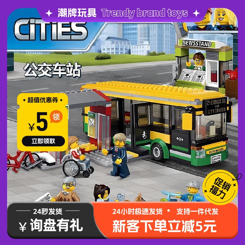 兼容乐高积木城市系列60154公交车站台大巴士公车男女孩拼装玩具
