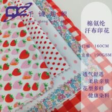 棉弹力汗布印花面料 95棉5氨纶针织布 a类婴童内衣内裤服装面料