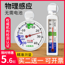 Refrigerator thermometer special built-in refrigeration跨境