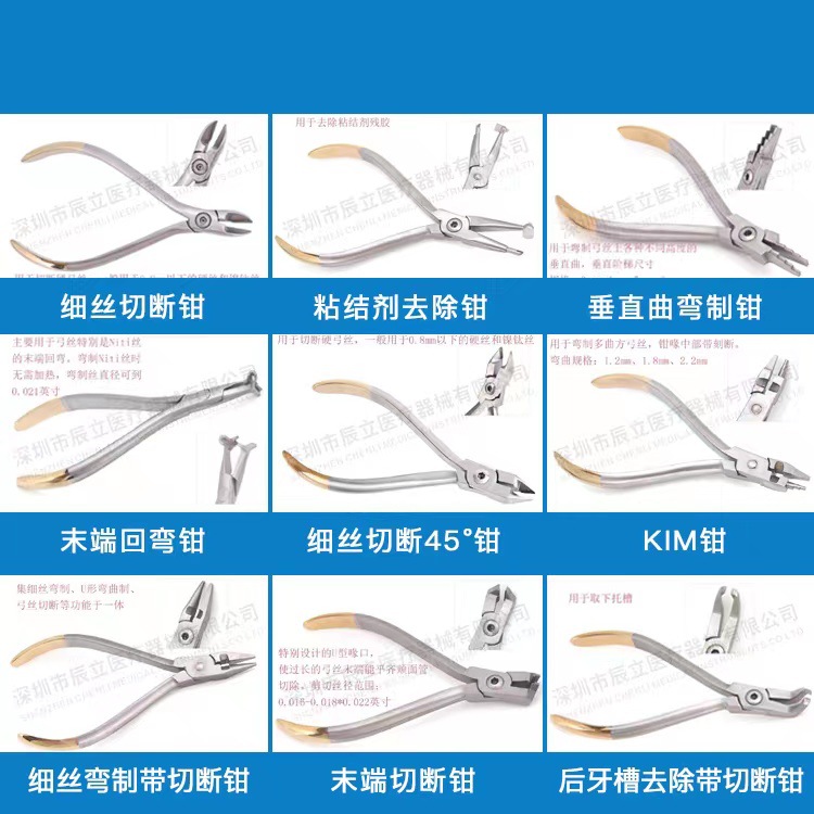 巴基斯坦牙科正畸钳细丝末端切断成型弯制钳口腔器械工具材料