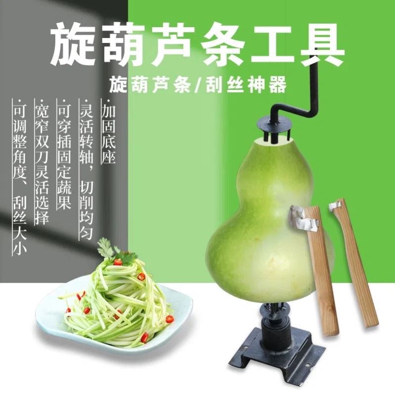 旋葫芦条神器工具东北削葫芦条的机器旋子刮葫芦条刀手摇去皮机跨