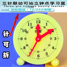 一二三年级小学生钟表模型教具钟面三针联动两针学习认识时间钟点