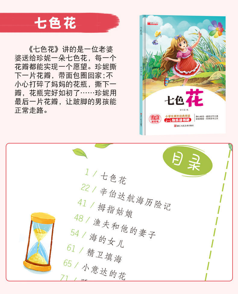 快乐读书吧4册七色花二年级下册 语文课外阅读经典书籍彩绘注音版