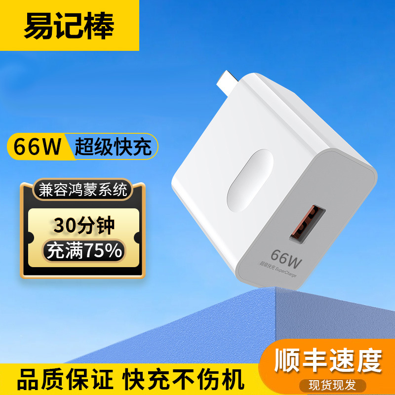 66w充电器 适用于华为mate40por超级快充荣耀v40充电头 6a数据线