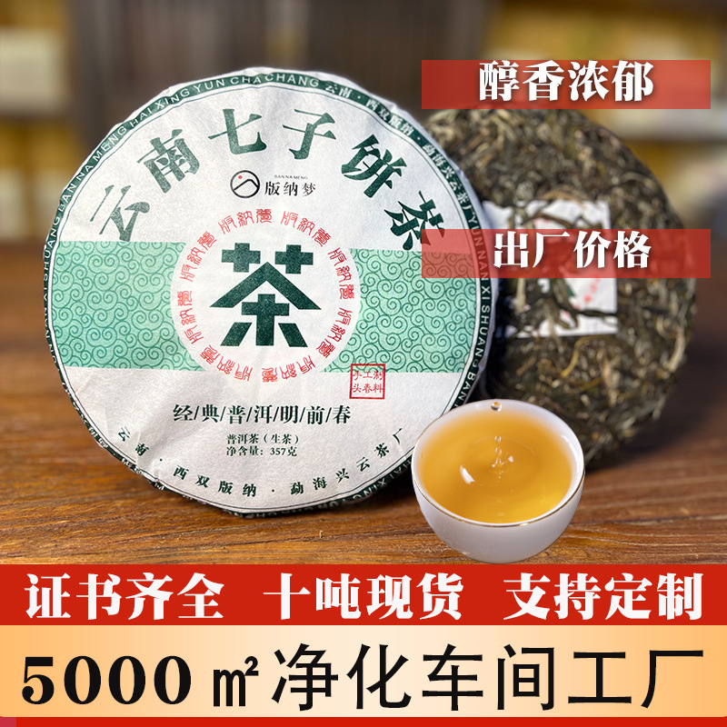 普洱茶2022年云南茶勐海七子饼生茶357克茶饼现货茶叶批发普洱茶