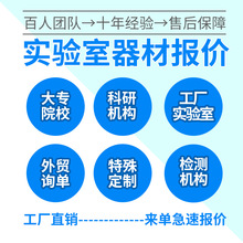 实验室器材实验耗材玻璃仪器报价询价格仪器清单报价厂家批发价