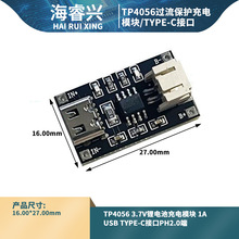 TP4056 3.7V锂电池充电模块 1A USB type-c接口PH2.0端